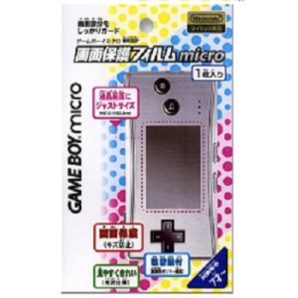 画像1: ゲームボーイミクロ本体用　画面保護フィルムmicro　【新品】 (1)