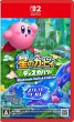 画像1: 【送料別】星のカービィ ディスカバリー Nintendo Switch 2 Edition ＋ スターリーワールド【新品】 (1)