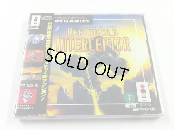 画像1: 3DO　オフワールド　インターセプター　【新品】 (1)