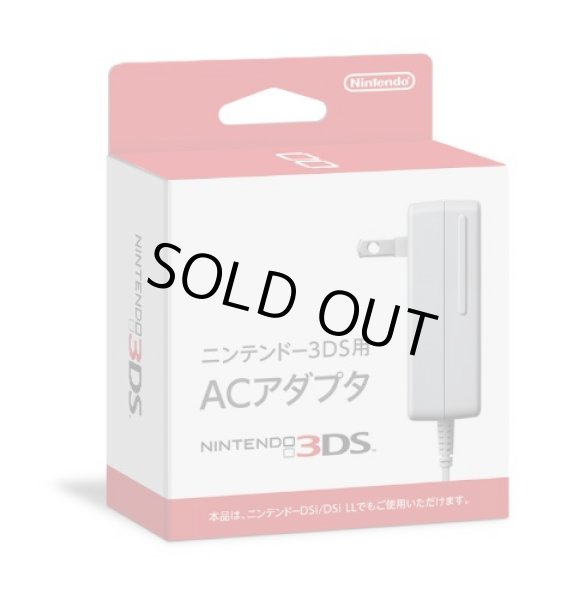 画像1: 3DS ニンテンドー3DS用 ACアダプタ (DSi兼用)  【新品】 (1)