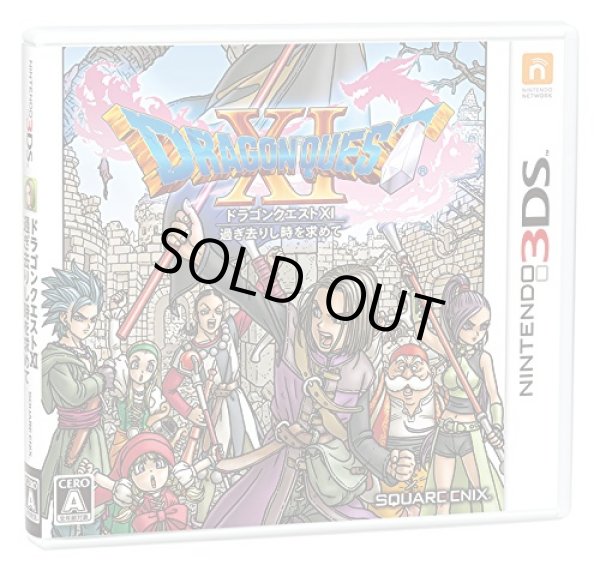 画像1: 3DS　ドラゴンクエストXI 過ぎ去りし時を求めて　【新品】 (1)