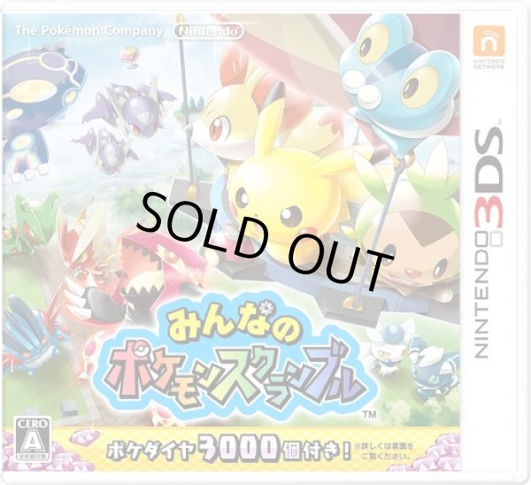 画像1: 3DS　みんなのポケモンスクランブル　【新品】 (1)
