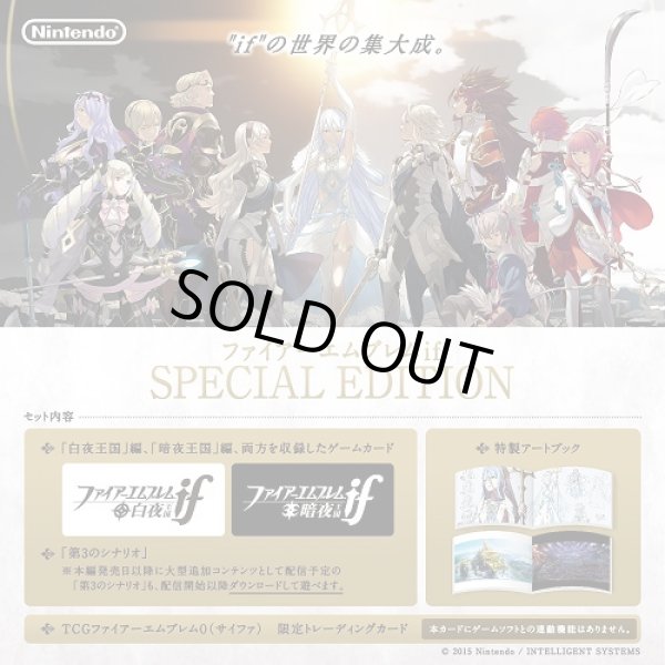 画像1: 3DS　ファイアーエムブレムif SPECIAL EDITION 【新品】 (1)