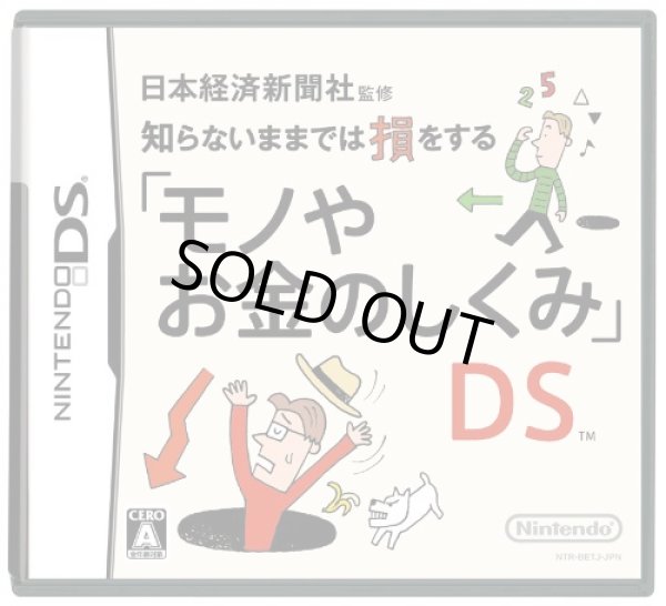 画像1: DS　「モノやお金のしくみ」DS　【新品】 (1)