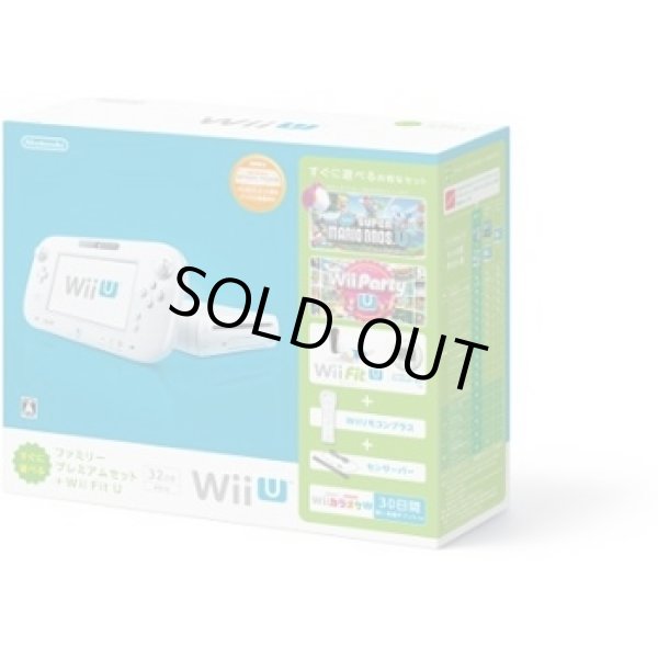 画像1: Wii U　すぐに遊べるファミリープレミアムセット＋Wii Fit U　（シロ）　【新品】 (1)
