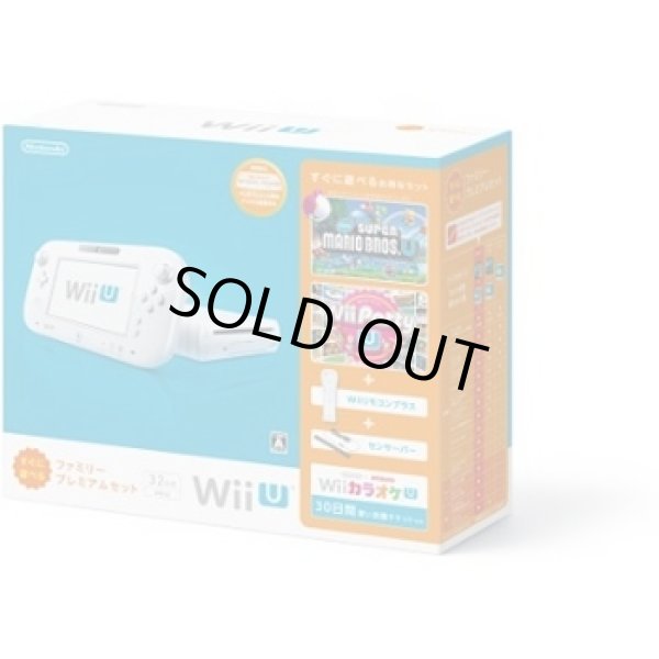 画像1: Wii U　すぐに遊べるファミリープレミアムセット　（シロ）　【新品】 (1)