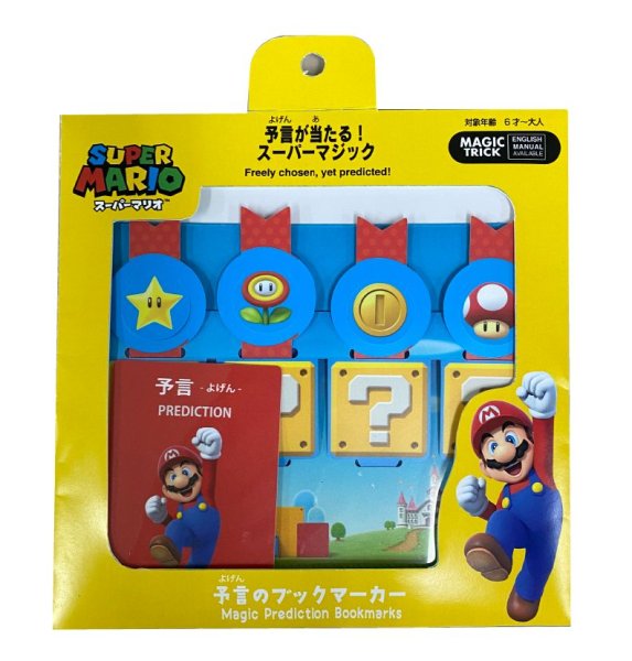 画像1: スーパーマリオ 予言のブックマーカー【新品】 (1)