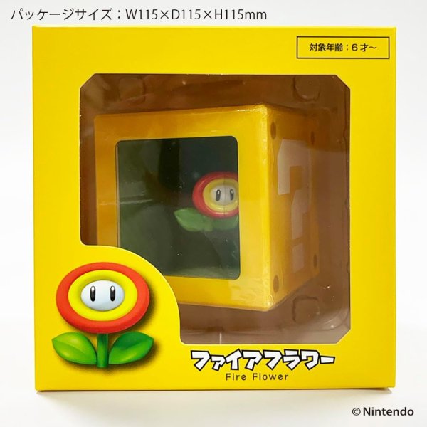 画像1: スーパーマリオ アートバンク＜ファイアフラワー＞【新品】 (1)