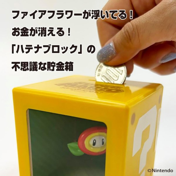 画像2: スーパーマリオ アートバンク＜ファイアフラワー＞【新品】 (2)