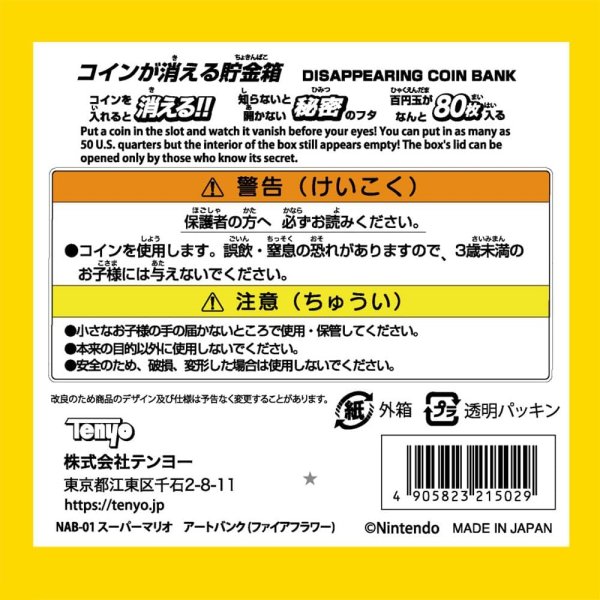 画像3: スーパーマリオ アートバンク＜ファイアフラワー＞【新品】 (3)