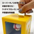 画像2: スーパーマリオ アートバンク＜スーパーキノコ＞【新品】 (2)