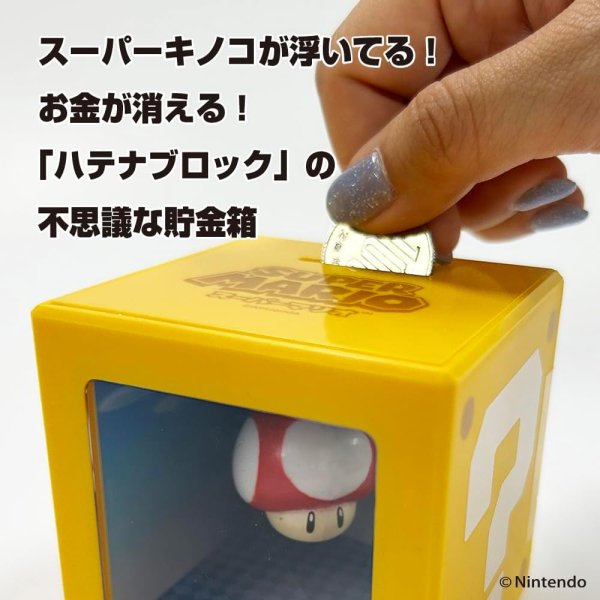 画像2: スーパーマリオ アートバンク＜スーパーキノコ＞【新品】 (2)