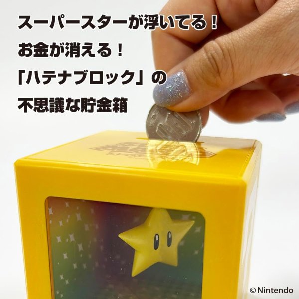 画像2: スーパーマリオ アートバンク＜スーパースター＞【新品】 (2)
