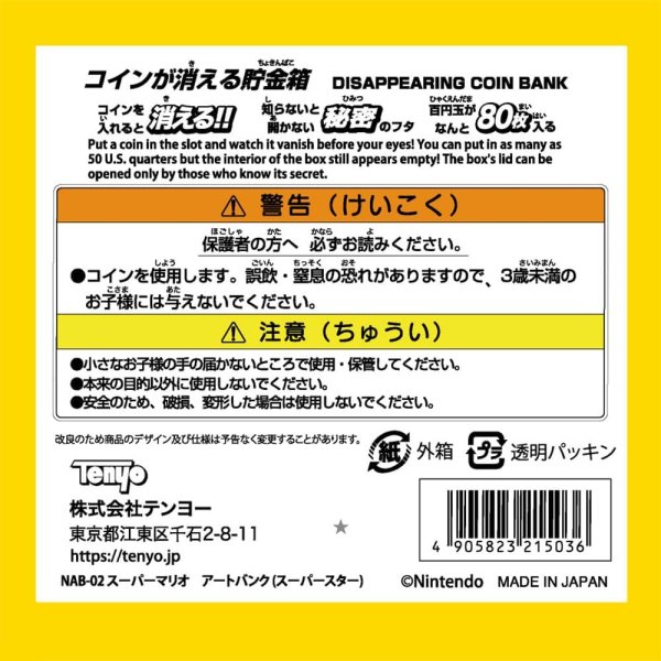 画像3: スーパーマリオ アートバンク＜スーパースター＞【新品】 (3)