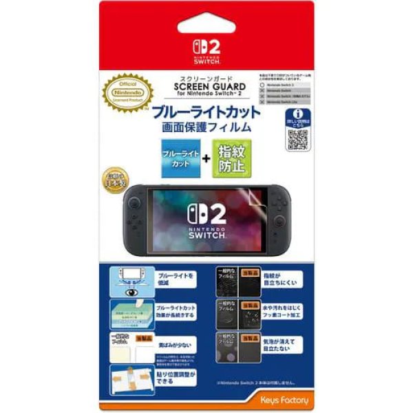 画像1: 【送料別】SCREEN GUARD for Nintendo Switch 2 (ブルーライトカット+指紋防止タイプ) 【新品】 (1)