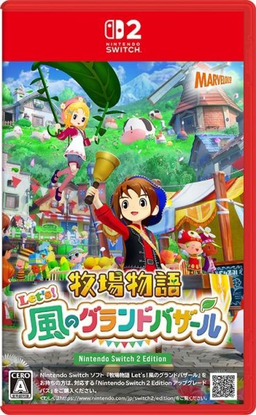 画像1: 【送料別】牧場物語 Let’s！風のグランドバザール Nintendo Switch 2 Edition【新品】 (1)