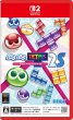 画像1: 【送料別】ぷよぷよ™テトリス®２Ｓ【新品】 (1)