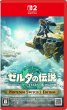 画像1: 【送料別】ゼルダの伝説　ティアーズ オブ ザ キングダム Nintendo Switch 2 Edition【新品】 (1)