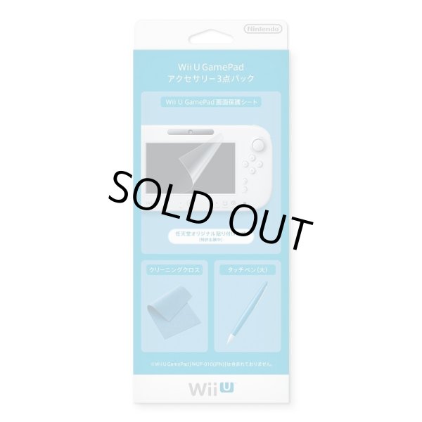 画像1: Wii U GamePadアクセサリー3点パック (WUP-A-AS04)  【新品】 (1)