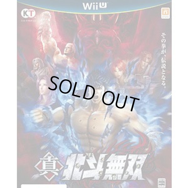 画像1: WiiU　真・北斗無双　 【新品】 (1)