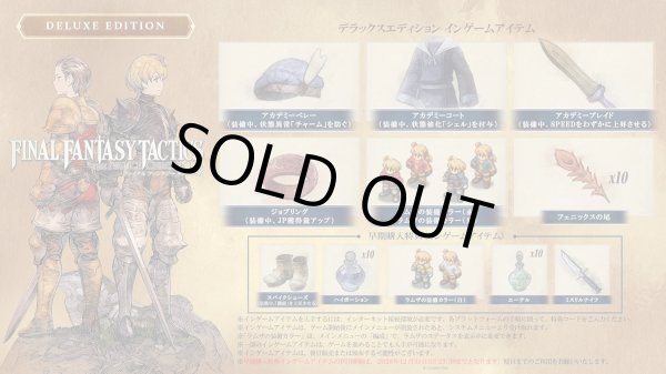 画像2: ファイナルファンタジータクティクス - イヴァリース クロニクルズ デラックスエディション Switch版【新品】 (2)