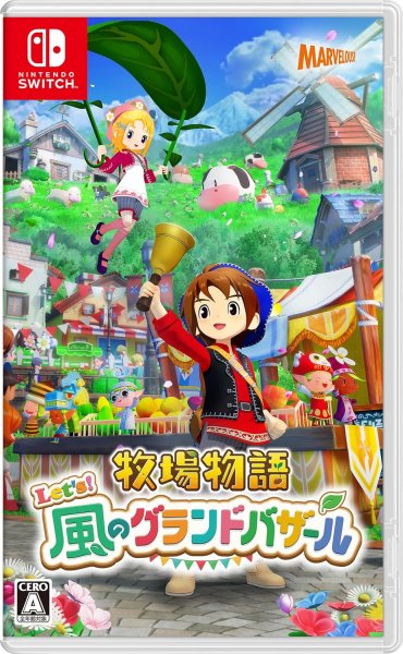 画像1: 牧場物語 Let's! 風のグランドバザール (1)