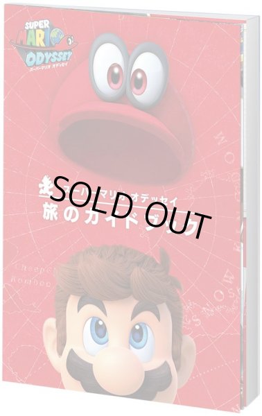 画像2: Switch　スーパーマリオ オデッセイ ~旅のガイドブック付き~ 【新品】 (2)