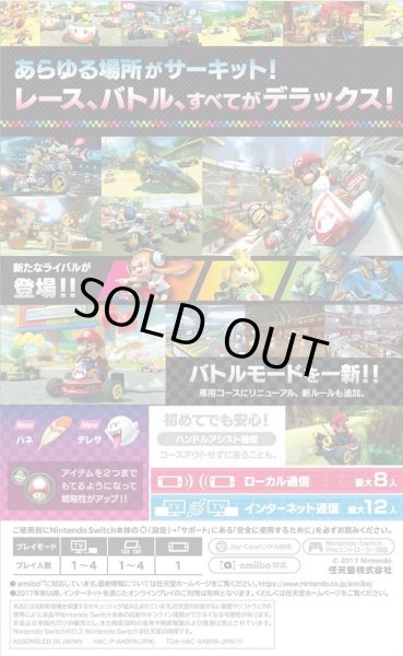画像2: Switch マリオカート8 デラックス　【新品】 (2)