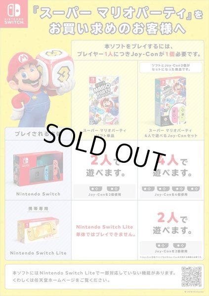 画像4: Switch　スーパー マリオパーティ 4人で遊べる Joy-Conセット【新品】 (4)