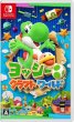 画像1: Switch　ヨッシークラフトワールド【新品】 (1)