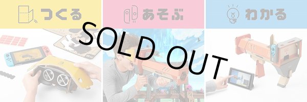画像3: Nintendo Labo (ニンテンドー ラボ) Toy-Con 04: VR Kit ちょびっと版(バズーカのみ)【新品】 (3)