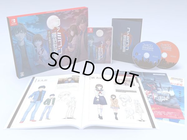 画像3: Switch　ファミコン探偵倶楽部 消えた後継者・うしろに立つ少女 COLLECTOR'S EDITION 【新品】 (3)