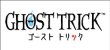 画像2: ゴースト トリック　謎解きキット トリツキBOX 【新品】 (2)