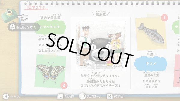 画像6: Switch　「クレヨンしんちゃん『オラと博士の夏休み』~おわらない七日間の旅~」プレミアムボックス【新品】 (6)