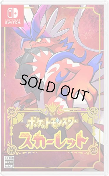 画像1: ポケットモンスター スカーレット【新品】 (1)