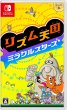 画像1: リズム天国 ミラクルスターズ【新品】 (1)