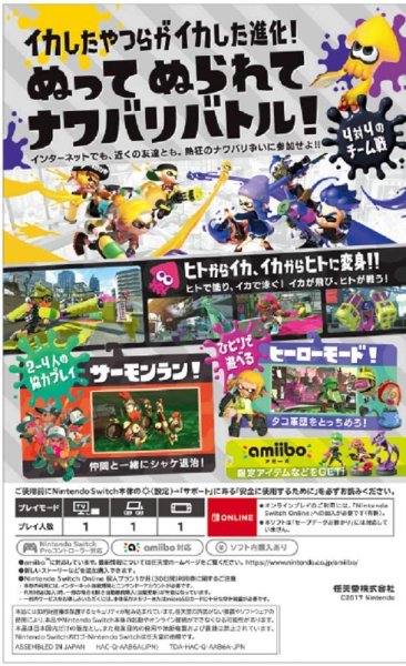 画像2: Switch  スプラトゥーン2 イカすデビューセット【新品】 (2)