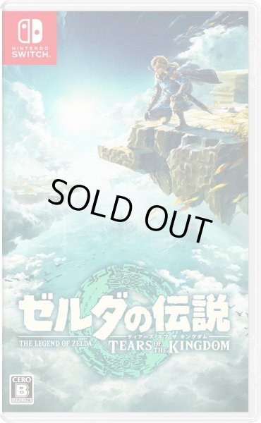 画像1: ゼルダの伝説 ティアーズ オブ ザ キングダム【新品】 (1)