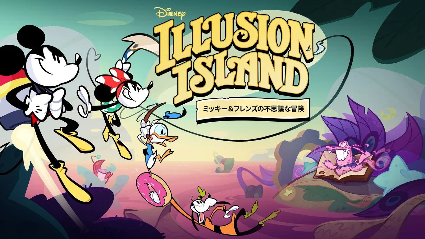 ディズニー イリュージョンアイランド 〜ミッキー＆フレンズの不思議な冒険〜