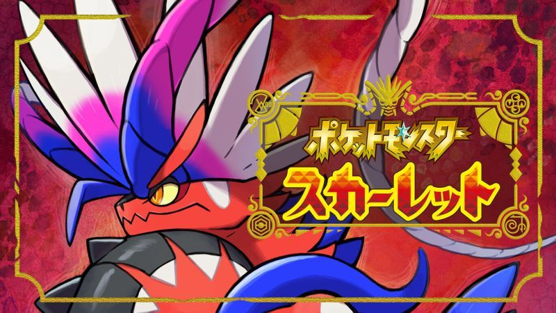 ポケモン スカーレット