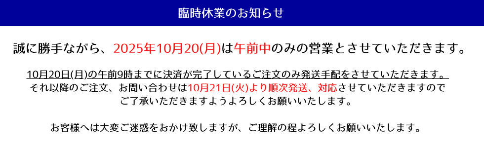 2025年臨時休業
