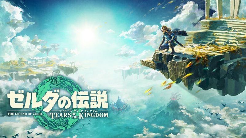 ゼルダの伝説　ティアーズオブキングダム