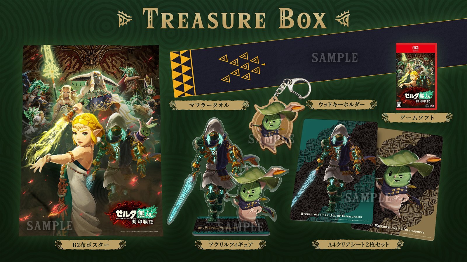 【送料別】ゼルダ無双 封印戦記 TREASURE BOX【新品】