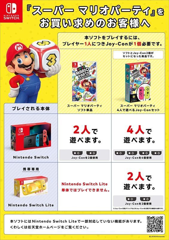 Switch スーパー マリオパーティ 4人で遊べる Joy-Conセット