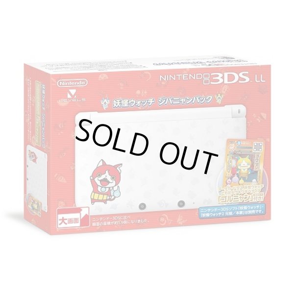 ★希少限定品★ ニンテンドー3DS LL 妖怪ウォッチ ジバニャンパック 本体